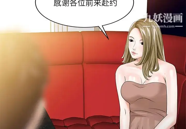 漫画《家有双妻》第28话第2张图