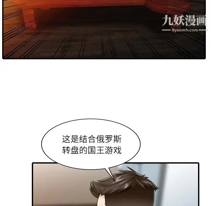漫画《家有双妻》第28话第25张图