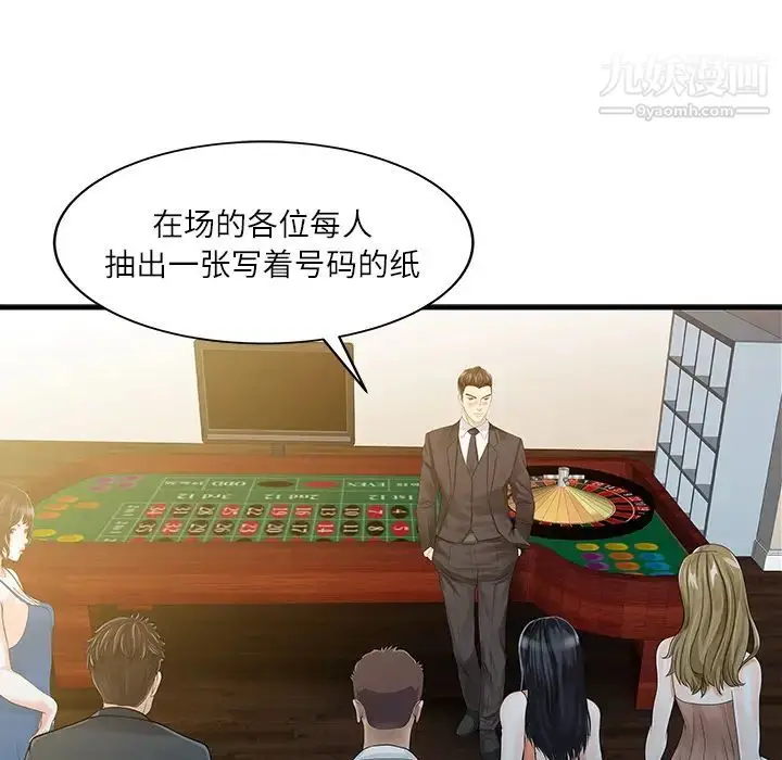 漫画《家有双妻》第28话第33张图