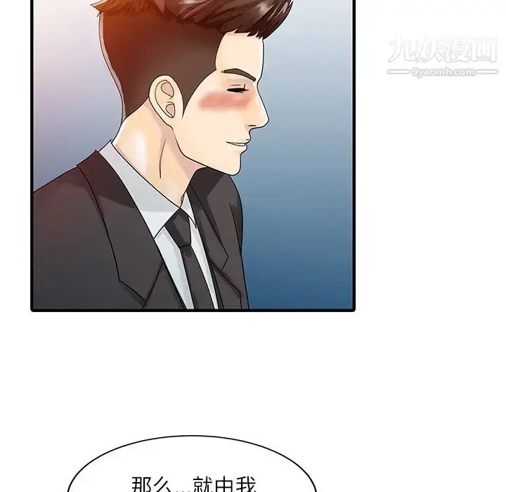 漫画《家有双妻》第28话第37张图