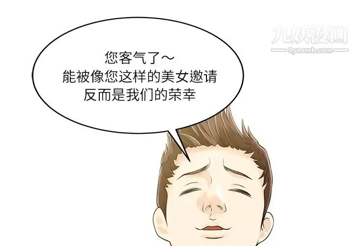 漫画《家有双妻》第28话第4张图