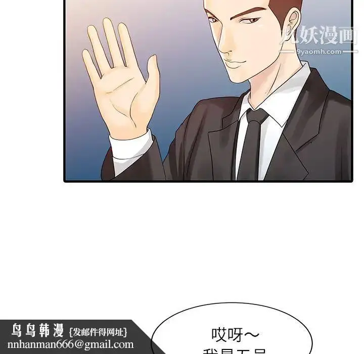 漫画《家有双妻》第28话第43张图