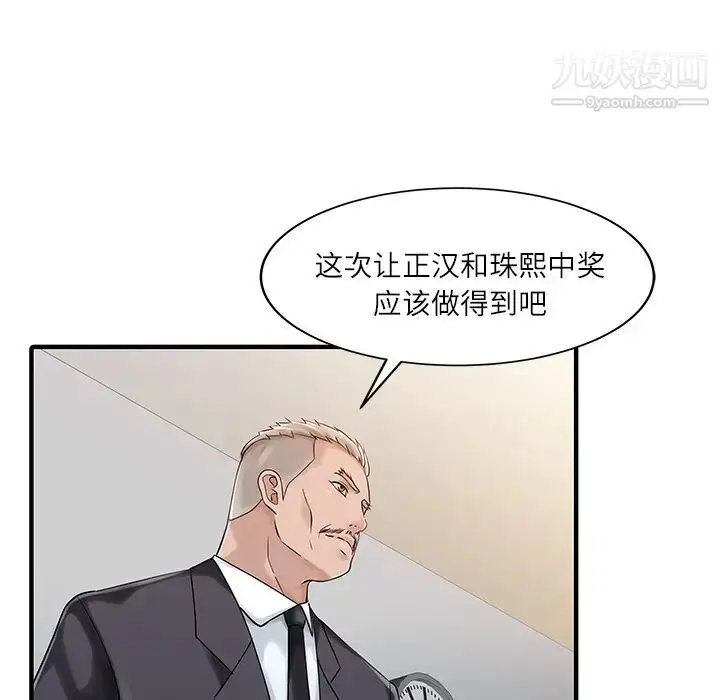 漫画《家有双妻》第28话第54张图
