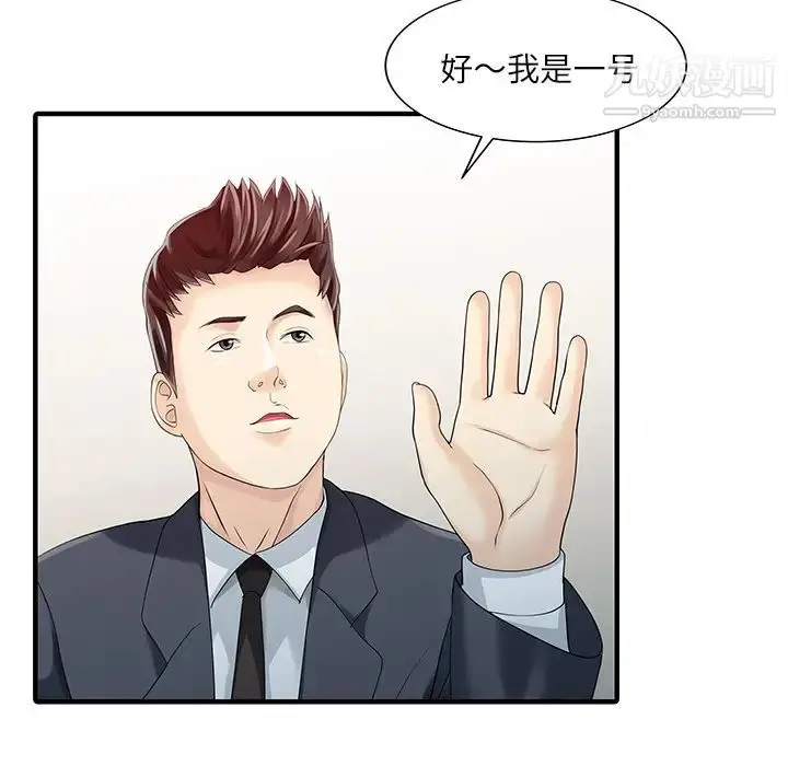 漫画《家有双妻》第28话第59张图