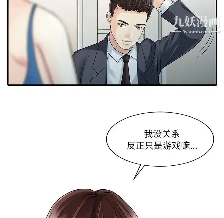漫画《家有双妻》第28话第62张图