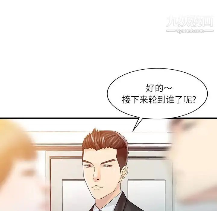 漫画《家有双妻》第28话第65张图