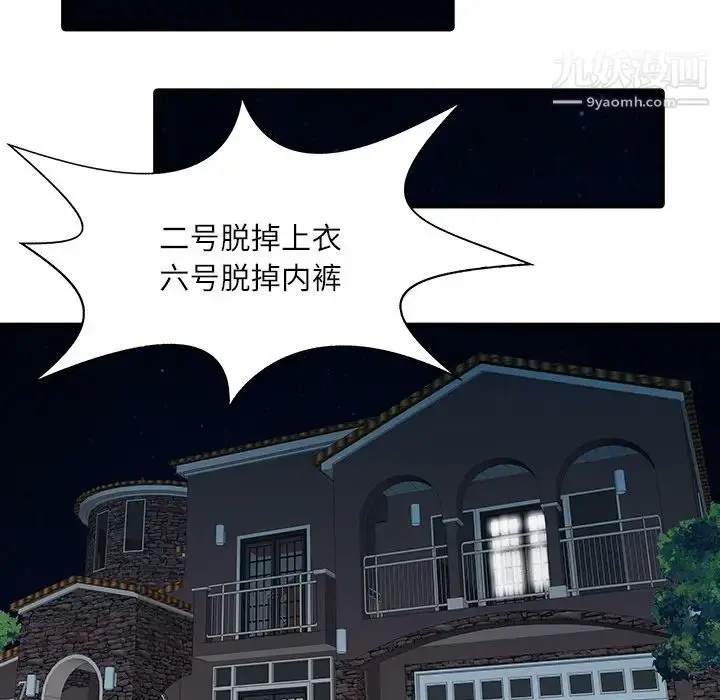 漫画《家有双妻》第28话第67张图