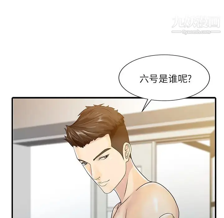 漫画《家有双妻》第28话第70张图
