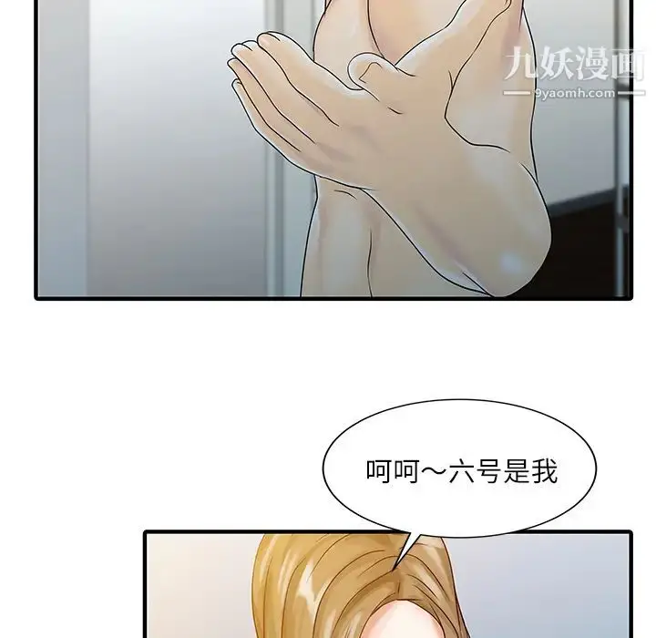 漫画《家有双妻》第28话第71张图