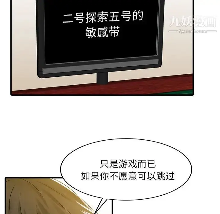 漫画《家有双妻》第28话第78张图
