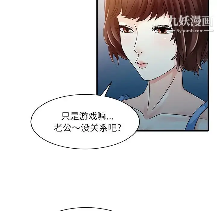 漫画《家有双妻》第28话第80张图