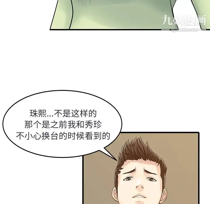 漫画《家有双妻》第4话第12张图