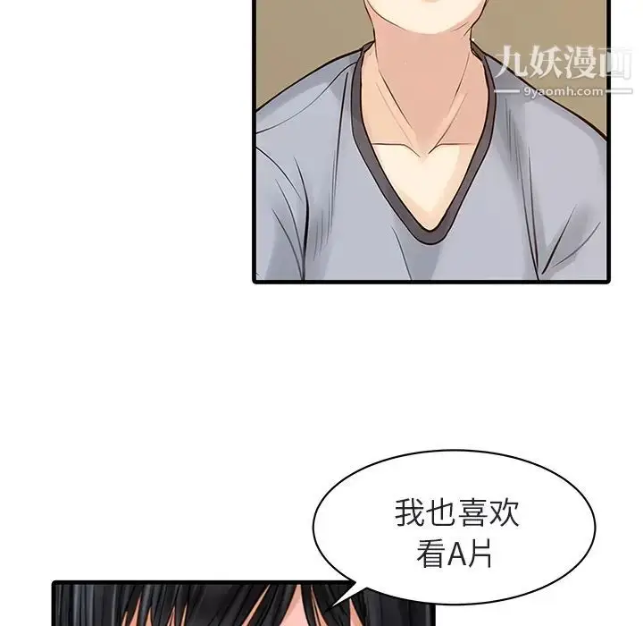 漫画《家有双妻》第4话第13张图