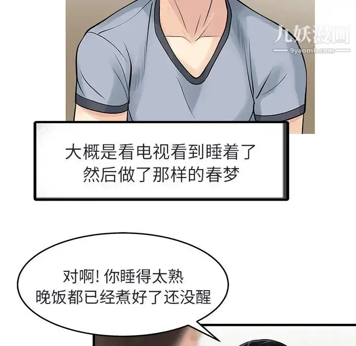 漫画《家有双妻》第4话第40张图