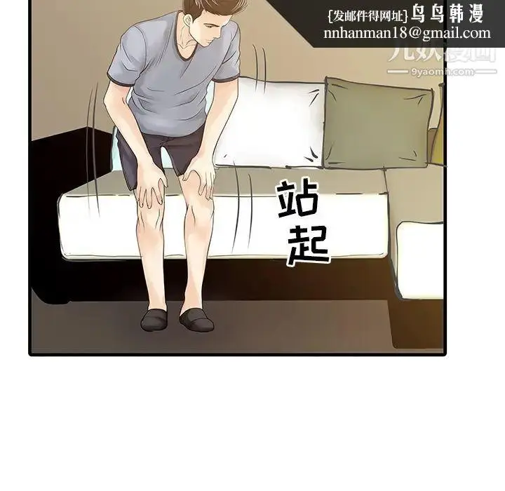 漫画《家有双妻》第4话第42张图