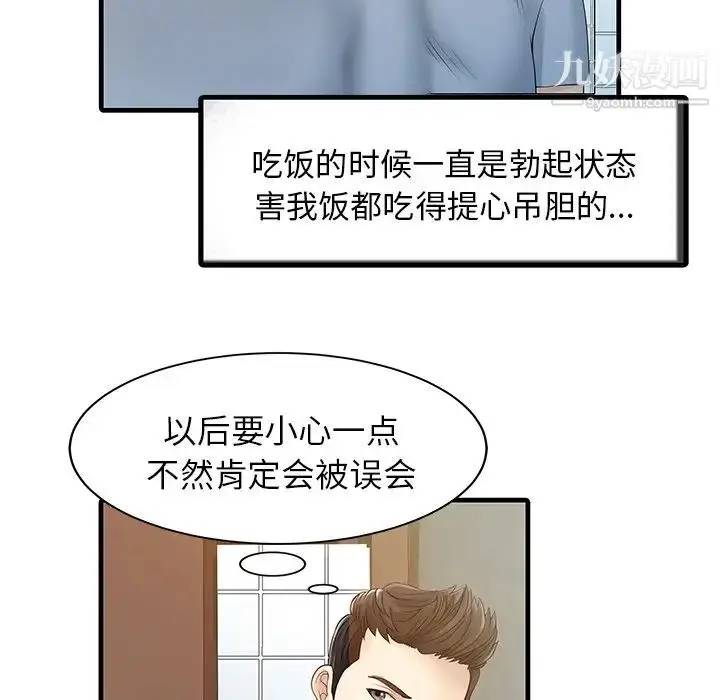 漫画《家有双妻》第4话第50张图