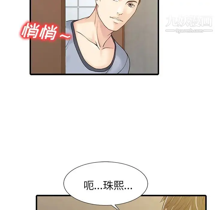 漫画《家有双妻》第4话第51张图