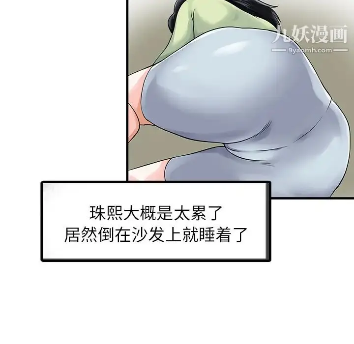 漫画《家有双妻》第4话第53张图