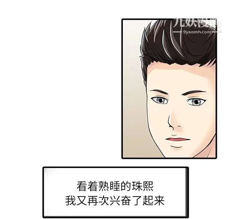 漫画《家有双妻》第4话第54张图
