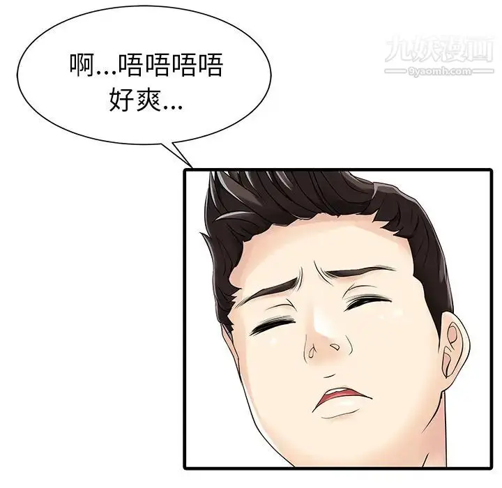 漫画《家有双妻》第4话第59张图