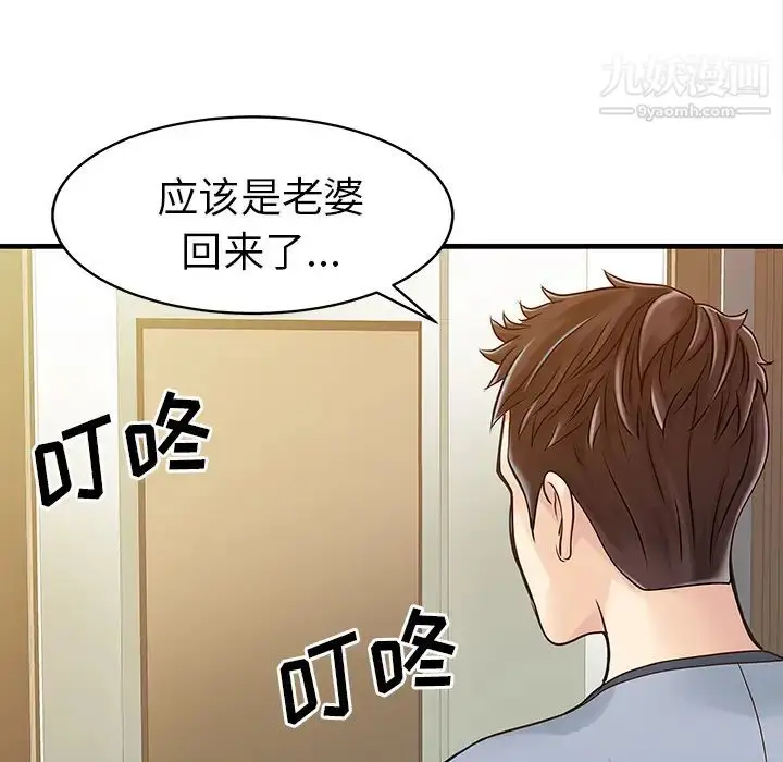 漫画《家有双妻》第4话第61张图
