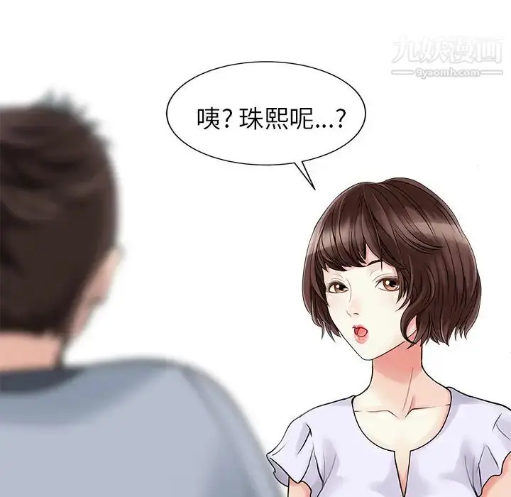 漫画《家有双妻》第4话第64张图