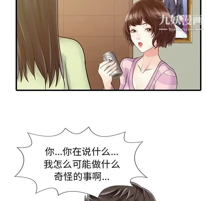 漫画《家有双妻》第4话第73张图