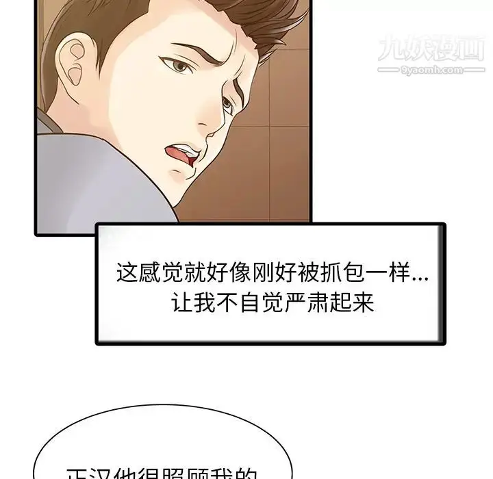 漫画《家有双妻》第4话第77张图