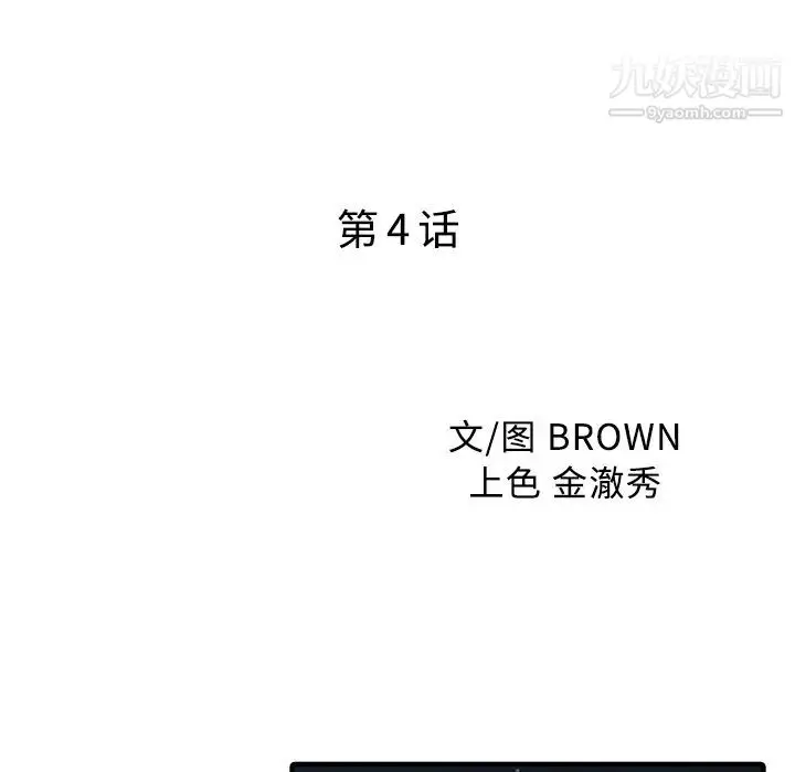 漫画《家有双妻》第4话第9张图