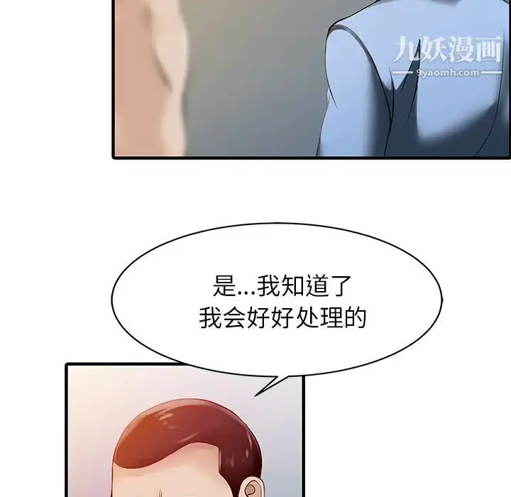 漫画《家有双妻》第15话第29张图