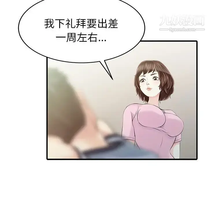 漫画《家有双妻》第15话第69张图