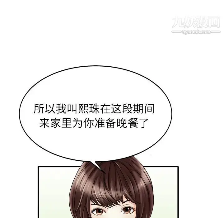 漫画《家有双妻》第15话第70张图