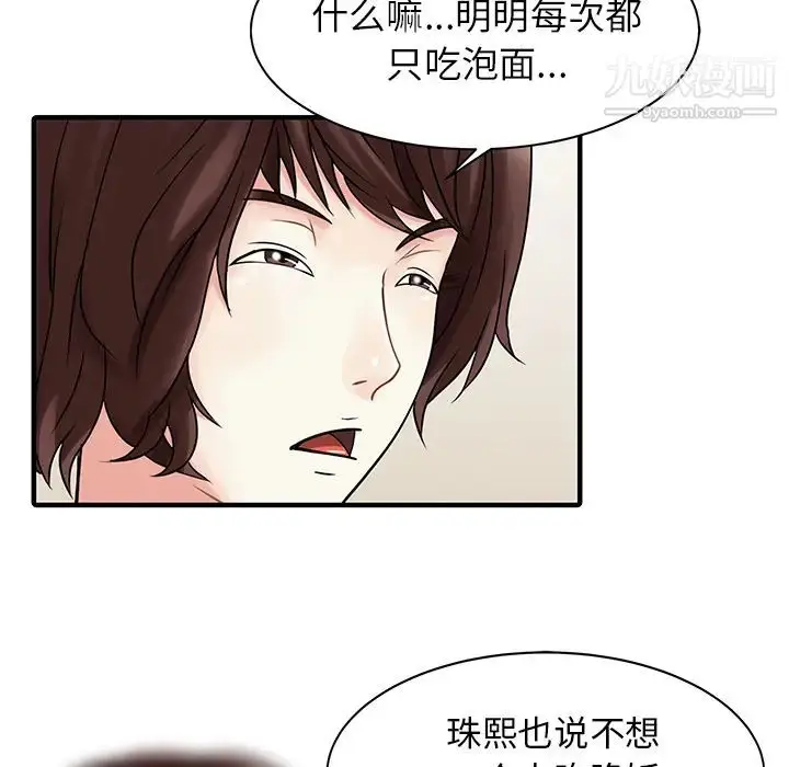 漫画《家有双妻》第15话第73张图
