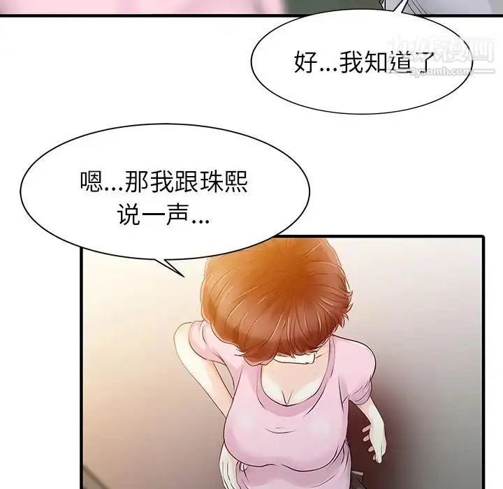 漫画《家有双妻》第15话第75张图