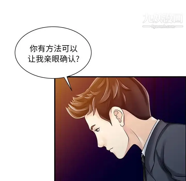 漫画《家有双妻》第21话第17张图