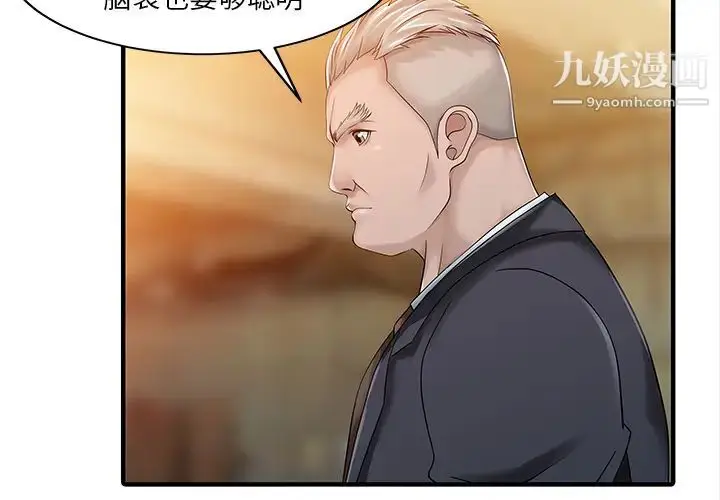 漫画《家有双妻》第21话第2张图