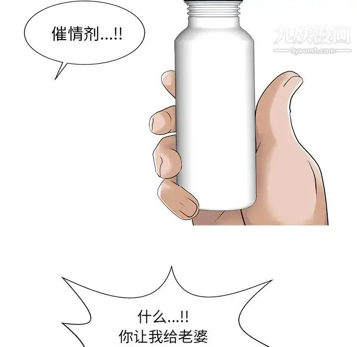 漫画《家有双妻》第21话第20张图