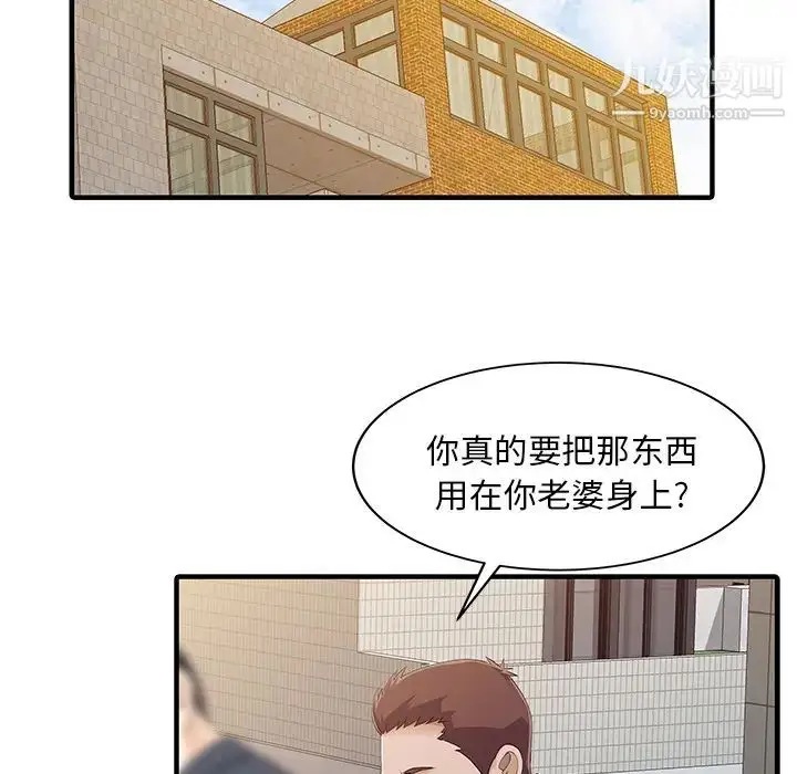 漫画《家有双妻》第21话第29张图