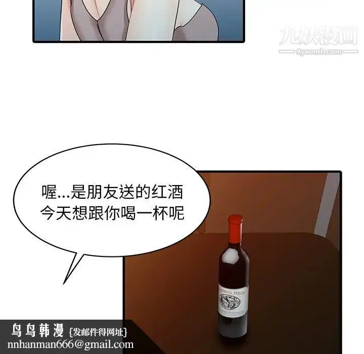 漫画《家有双妻》第21话第42张图