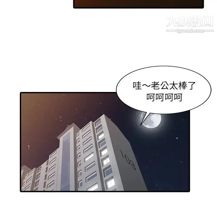 漫画《家有双妻》第21话第43张图