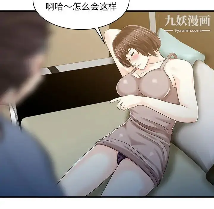漫画《家有双妻》第21话第49张图