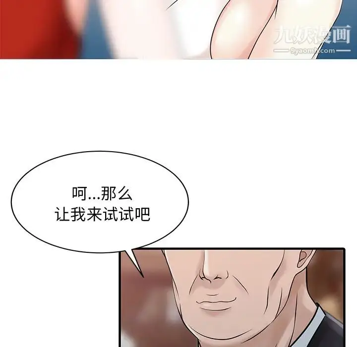 漫画《家有双妻》第21话第5张图