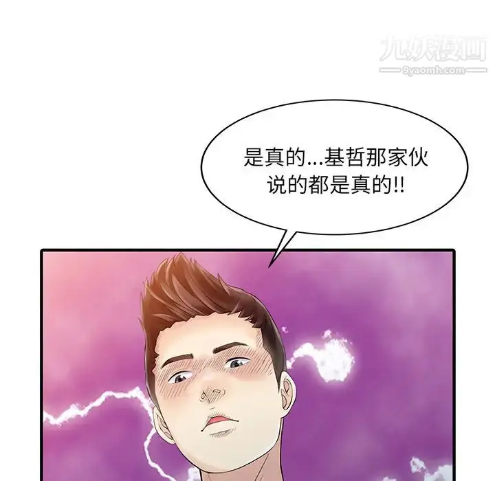 漫画《家有双妻》第21话第59张图