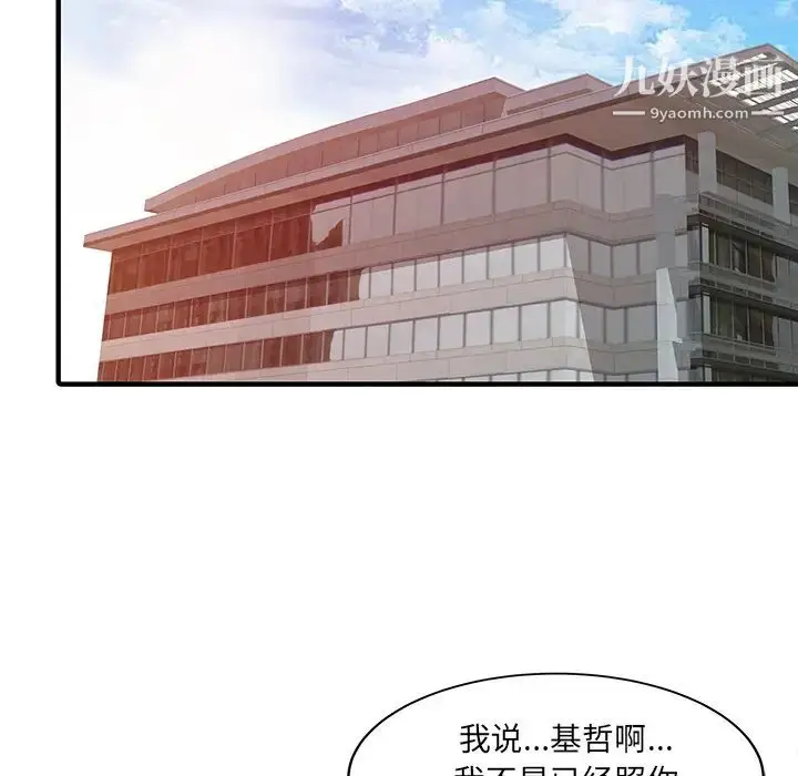 漫画《家有双妻》第21话第61张图