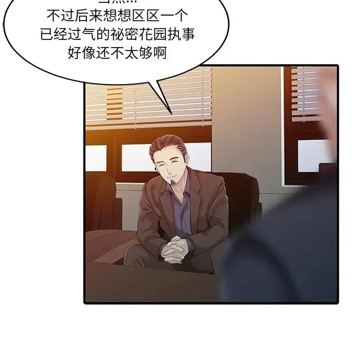 漫画《家有双妻》第21话第63张图