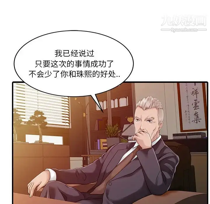漫画《家有双妻》第21话第64张图