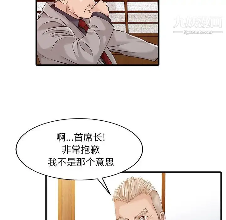 漫画《家有双妻》第21话第77张图