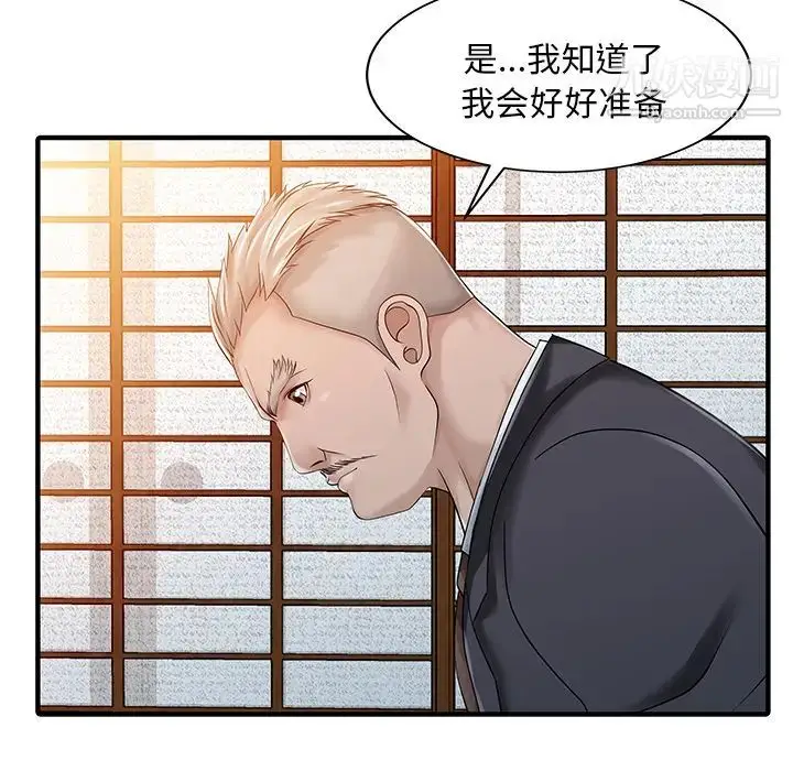 漫画《家有双妻》第21话第80张图