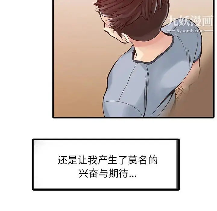 漫画《家有双妻》第3话第16张图