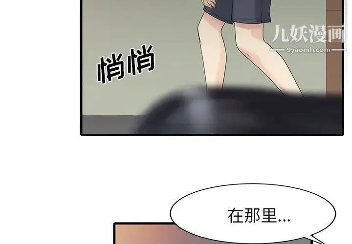 漫画《家有双妻》第3话第2张图